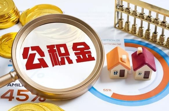 双峰住房公积金封存怎么回事（住房公积金封存状态是什么情况）